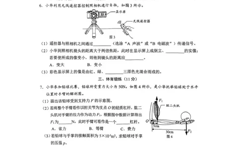 长宁二模物理试卷_0122026上海中考一模二模真题试卷_2026上海二模更新中1_长宁