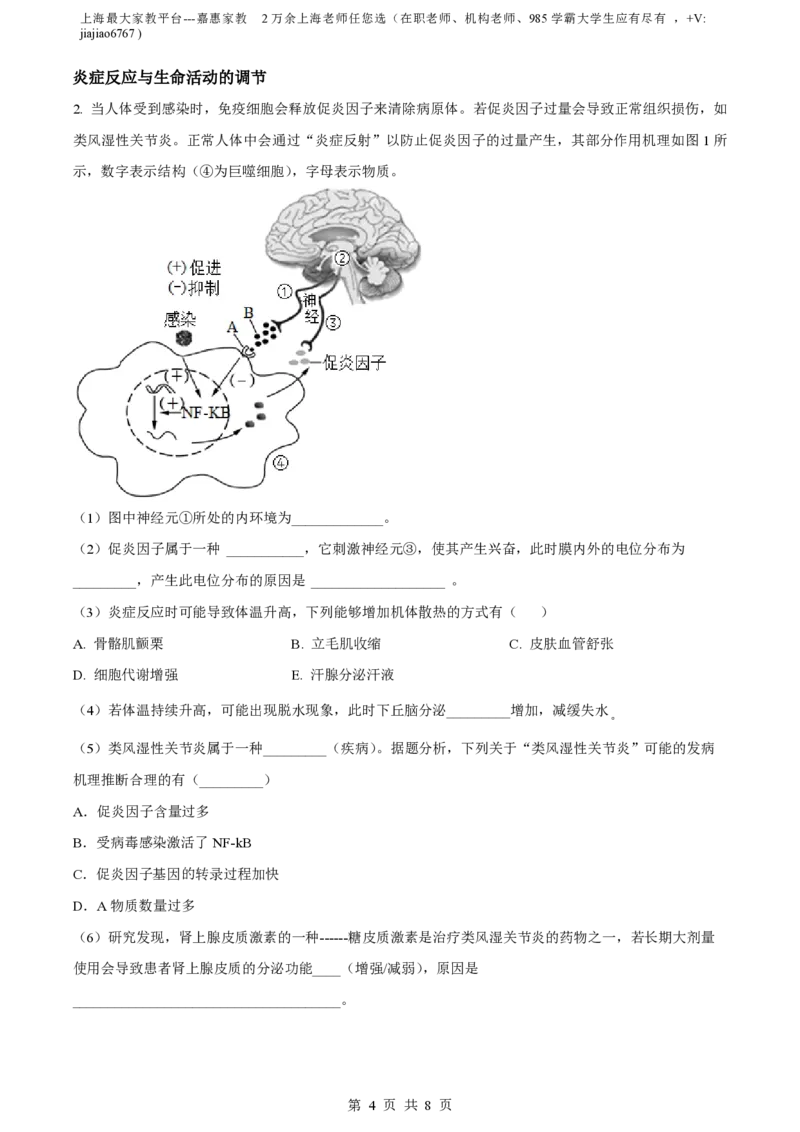 精品解析：上海市徐汇中学2022-2023学年高三11月期中生物试题（原卷版）_0122026上海中考一模二模真题试卷_2026年上海一模_上海1500初中高中试卷_高中_高三_上学期_2：期中