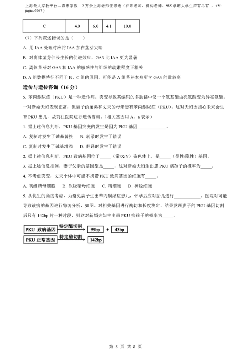 精品解析：上海市徐汇中学2022-2023学年高三11月期中生物试题（原卷版）_0122026上海中考一模二模真题试卷_2026年上海一模_上海1500初中高中试卷_高中_高三_上学期_2：期中