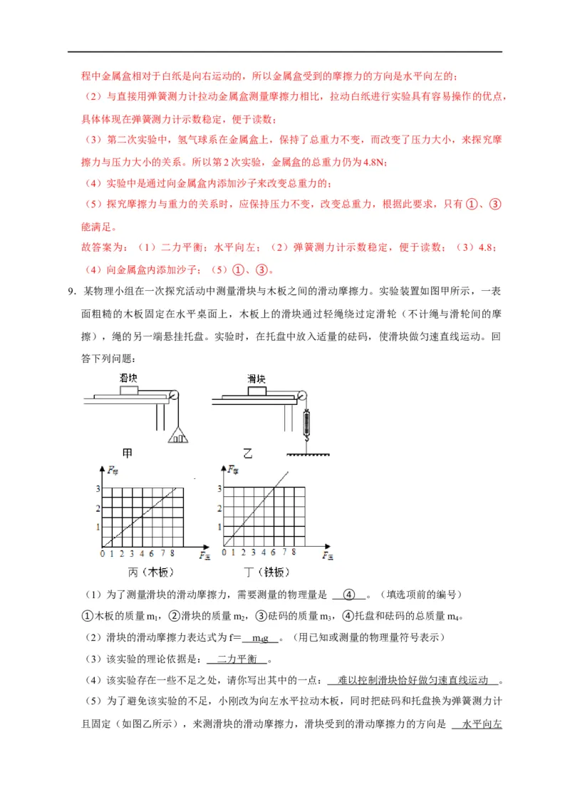专题05摩擦力的影响因素实验（解析版）_8、物理总复习_8.中考物理总复习_2023年中考复习资料_二轮复习_2023年中考物理二轮题型专项复习（全国通用）