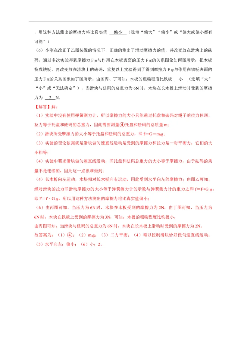 专题05摩擦力的影响因素实验（解析版）_8、物理总复习_8.中考物理总复习_2023年中考复习资料_二轮复习_2023年中考物理二轮题型专项复习（全国通用）