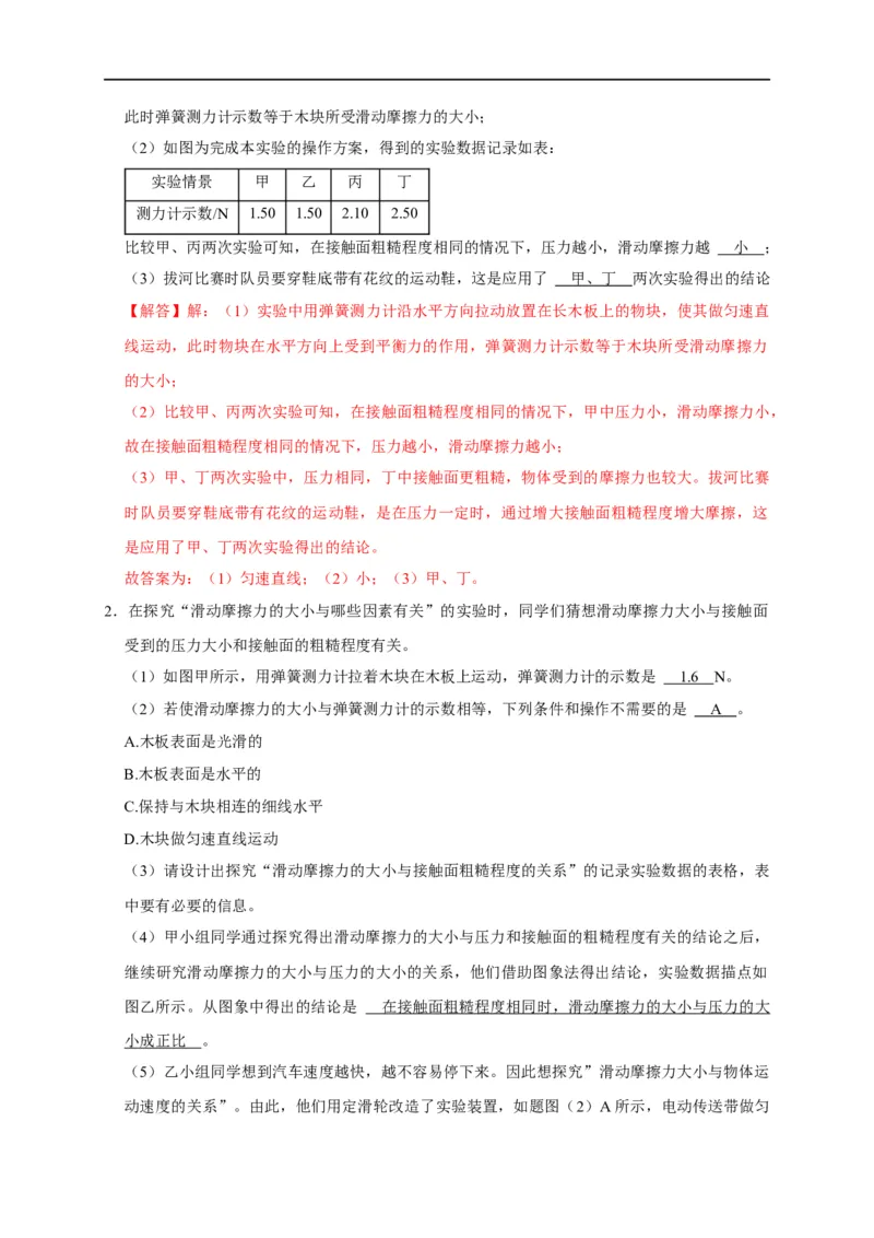 专题05摩擦力的影响因素实验（解析版）_8、物理总复习_8.中考物理总复习_2023年中考复习资料_二轮复习_2023年中考物理二轮题型专项复习（全国通用）