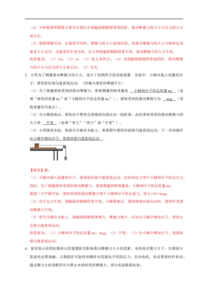 专题05摩擦力的影响因素实验（解析版）_8、物理总复习_8.中考物理总复习_2023年中考复习资料_二轮复习_2023年中考物理二轮题型专项复习（全国通用）