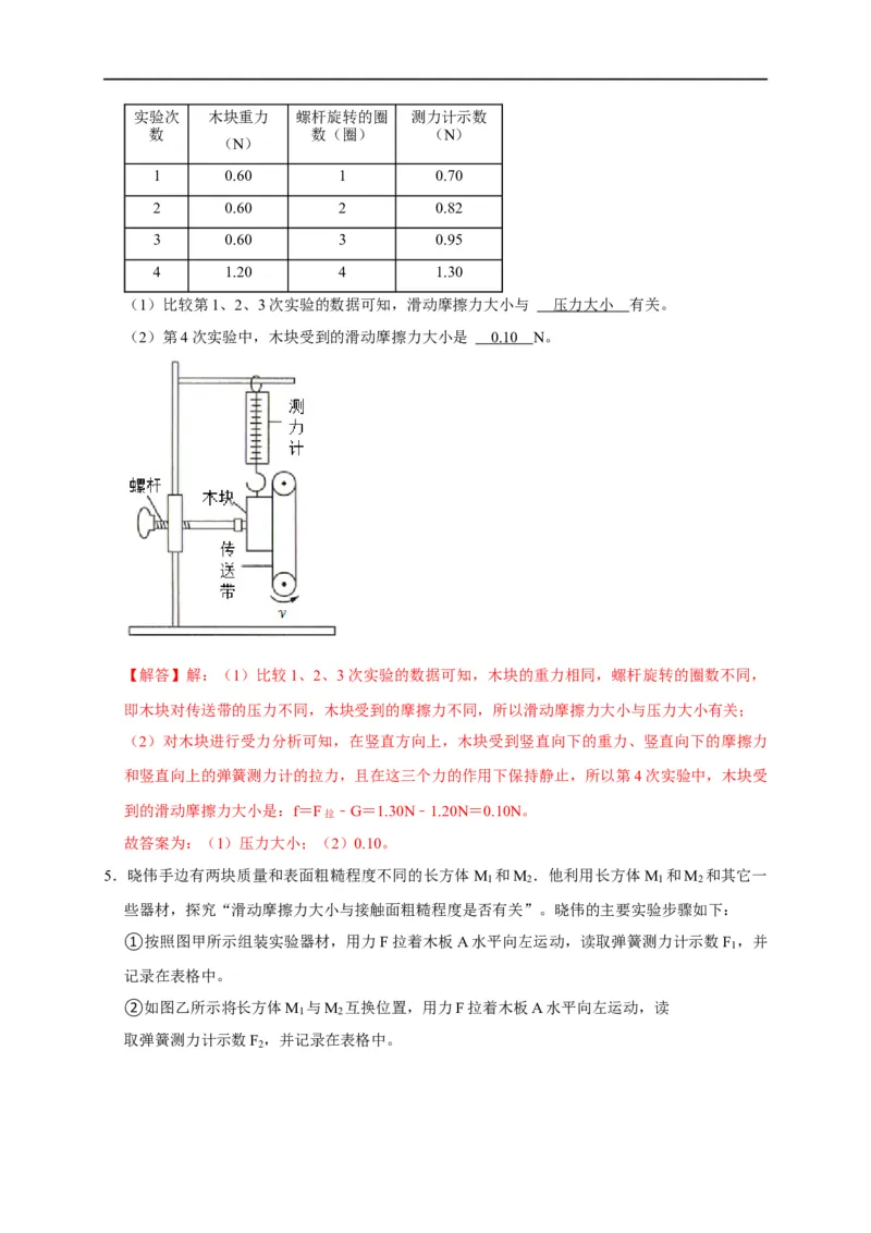 专题05摩擦力的影响因素实验（解析版）_8、物理总复习_8.中考物理总复习_2023年中考复习资料_二轮复习_2023年中考物理二轮题型专项复习（全国通用）