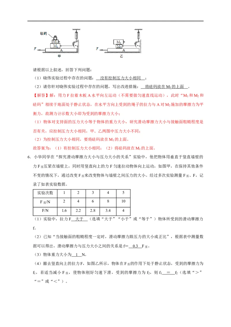 专题05摩擦力的影响因素实验（解析版）_8、物理总复习_8.中考物理总复习_2023年中考复习资料_二轮复习_2023年中考物理二轮题型专项复习（全国通用）