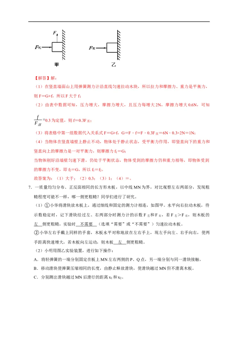 专题05摩擦力的影响因素实验（解析版）_8、物理总复习_8.中考物理总复习_2023年中考复习资料_二轮复习_2023年中考物理二轮题型专项复习（全国通用）