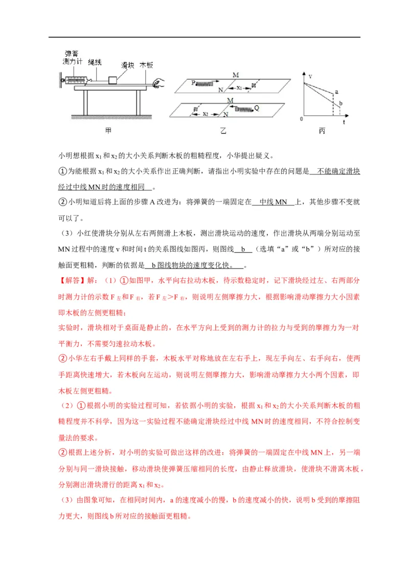 专题05摩擦力的影响因素实验（解析版）_8、物理总复习_8.中考物理总复习_2023年中考复习资料_二轮复习_2023年中考物理二轮题型专项复习（全国通用）