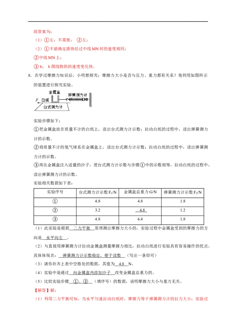 专题05摩擦力的影响因素实验（解析版）_8、物理总复习_8.中考物理总复习_2023年中考复习资料_二轮复习_2023年中考物理二轮题型专项复习（全国通用）