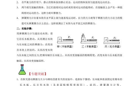 专题05摩擦力的影响因素实验（解析版）_8、物理总复习_8.中考物理总复习_2023年中考复习资料_二轮复习_2023年中考物理二轮题型专项复习（全国通用）