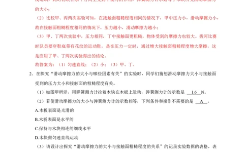专题05摩擦力的影响因素实验（解析版）_8、物理总复习_8.中考物理总复习_2023年中考复习资料_二轮复习_2023年中考物理二轮题型专项复习（全国通用）