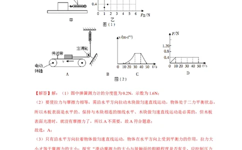 专题05摩擦力的影响因素实验（解析版）_8、物理总复习_8.中考物理总复习_2023年中考复习资料_二轮复习_2023年中考物理二轮题型专项复习（全国通用）