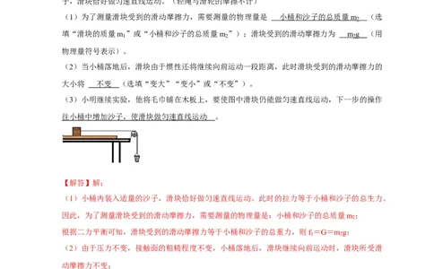 专题05摩擦力的影响因素实验（解析版）_8、物理总复习_8.中考物理总复习_2023年中考复习资料_二轮复习_2023年中考物理二轮题型专项复习（全国通用）