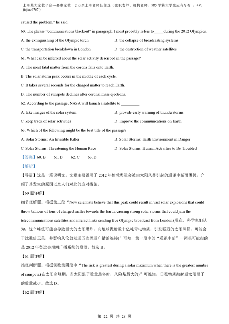 精品解析：上海市奉贤区致远高级中学2022-2023学年高一下学期期末教学评估英语试题（解析版）_0122026上海中考一模二模真题试卷_2026年上海一模_上海1500初中高中试卷_高中_高一_下学期