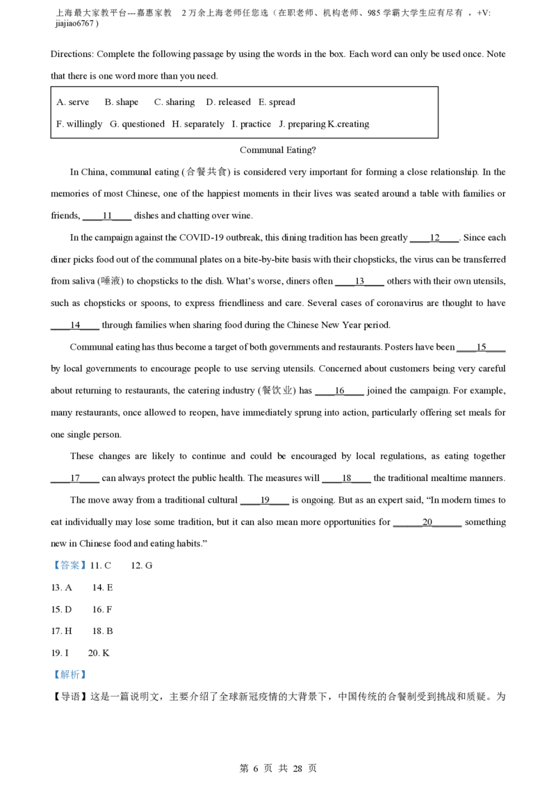 精品解析：上海市奉贤区致远高级中学2022-2023学年高一下学期期末教学评估英语试题（解析版）_0122026上海中考一模二模真题试卷_2026年上海一模_上海1500初中高中试卷_高中_高一_下学期