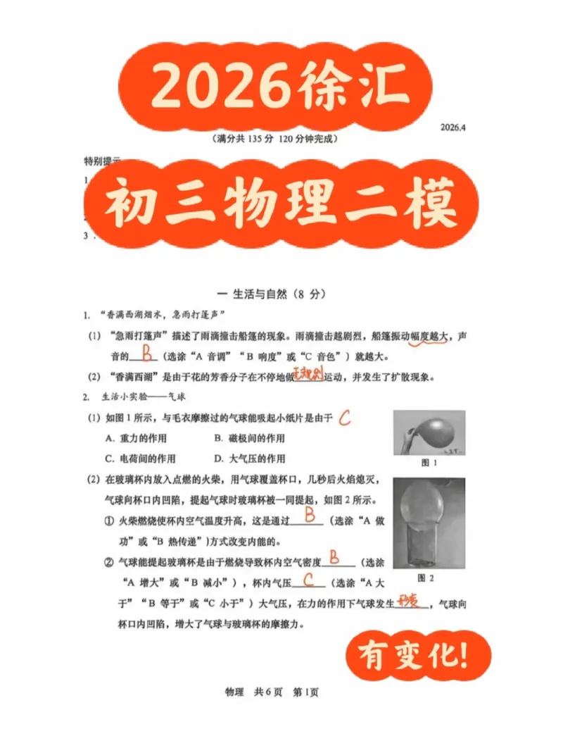 徐汇二模物理答案（手写参考版）_0122026上海中考一模二模真题试卷_2026上海二模更新中1_徐汇