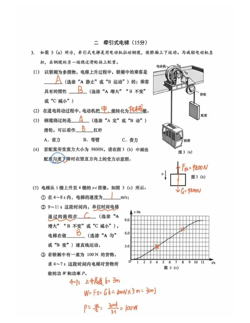 徐汇二模物理答案（手写参考版）_0122026上海中考一模二模真题试卷_2026上海二模更新中1_徐汇