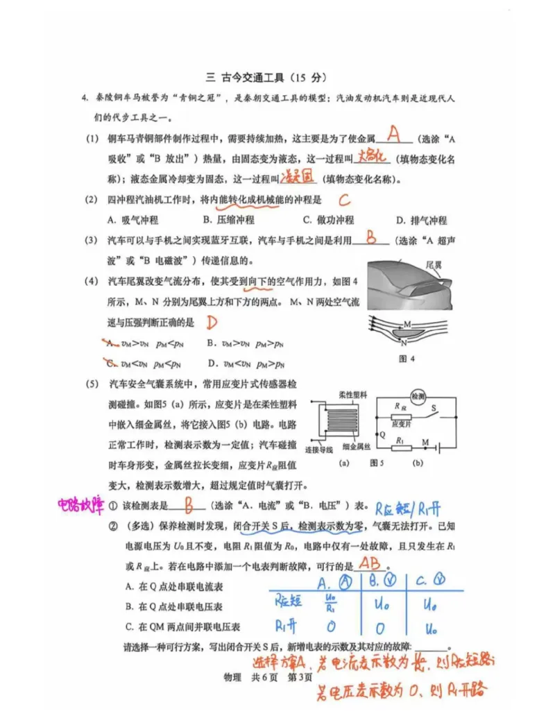 徐汇二模物理答案（手写参考版）_0122026上海中考一模二模真题试卷_2026上海二模更新中1_徐汇