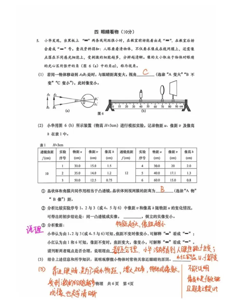徐汇二模物理答案（手写参考版）_0122026上海中考一模二模真题试卷_2026上海二模更新中1_徐汇