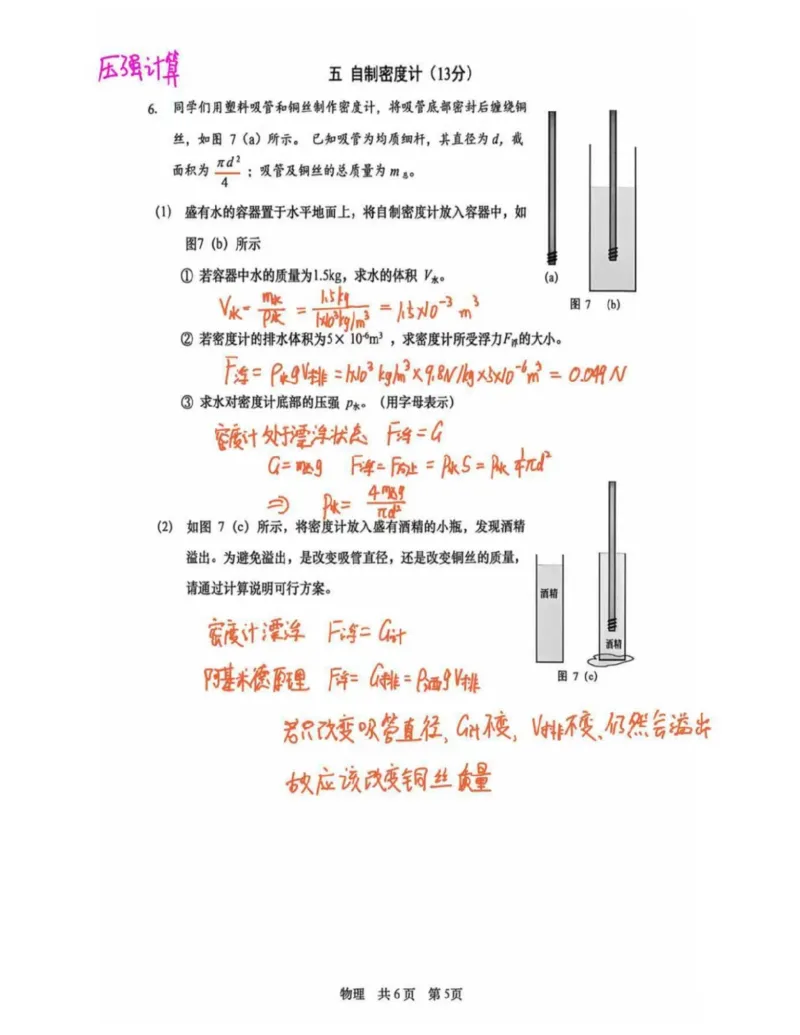 徐汇二模物理答案（手写参考版）_0122026上海中考一模二模真题试卷_2026上海二模更新中1_徐汇