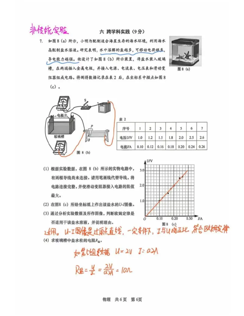 徐汇二模物理答案（手写参考版）_0122026上海中考一模二模真题试卷_2026上海二模更新中1_徐汇