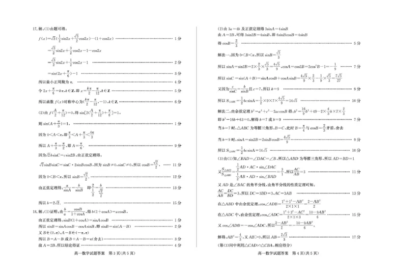 山东省德州市2024-2025学年高一下学期期中考试数学试题及答案高一数学&mdash;答案_2025年05月试卷_0518山东省德州市2024-2025学年高一下学期期中考试