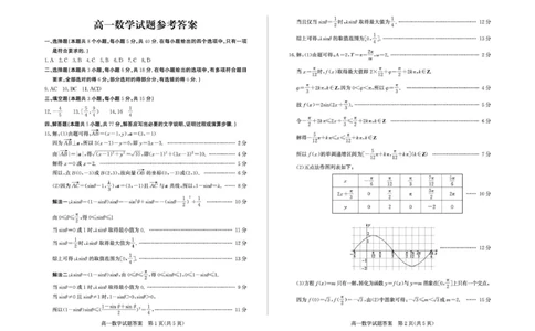 山东省德州市2024-2025学年高一下学期期中考试数学试题及答案高一数学&mdash;答案_2025年05月试卷_0518山东省德州市2024-2025学年高一下学期期中考试