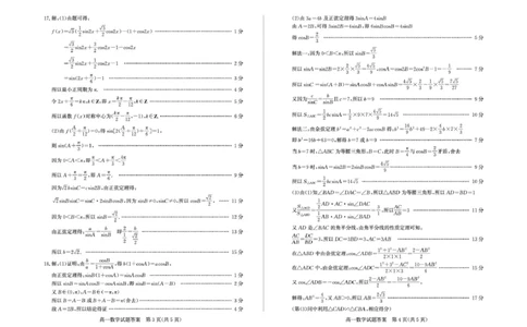 山东省德州市2024-2025学年高一下学期期中考试数学试题及答案高一数学&mdash;答案_2025年05月试卷_0518山东省德州市2024-2025学年高一下学期期中考试