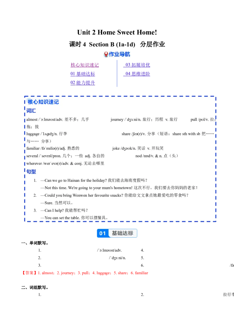 Unit2课时4SectionB(1a-1e)（分层作业）-解析版-_最新人教版英语八年级上册_新版_初中英语8上新更新第一套可选择_06.英语8上-试题_课时分层作业