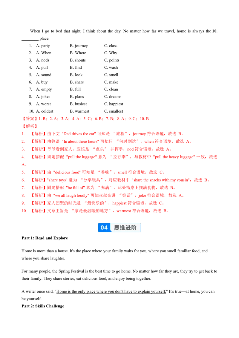 Unit2课时4SectionB(1a-1e)（分层作业）-解析版-_最新人教版英语八年级上册_新版_初中英语8上新更新第一套可选择_06.英语8上-试题_课时分层作业