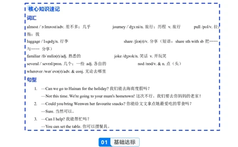 Unit2课时4SectionB(1a-1e)（分层作业）-解析版-_最新人教版英语八年级上册_新版_初中英语8上新更新第一套可选择_06.英语8上-试题_课时分层作业