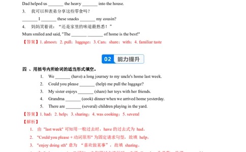 Unit2课时4SectionB(1a-1e)（分层作业）-解析版-_最新人教版英语八年级上册_新版_初中英语8上新更新第一套可选择_06.英语8上-试题_课时分层作业
