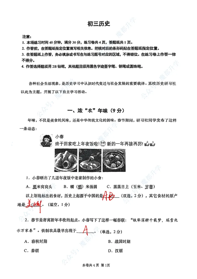 虹口历史手写参考答案_0122026上海中考一模二模真题试卷_2026上海二模更新中1_虹口