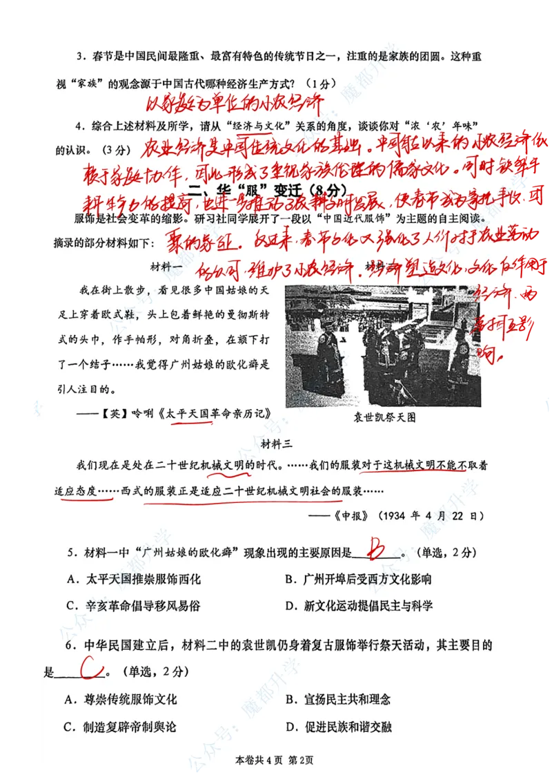 虹口历史手写参考答案_0122026上海中考一模二模真题试卷_2026上海二模更新中1_虹口