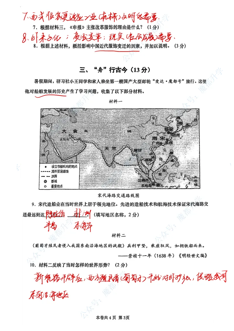 虹口历史手写参考答案_0122026上海中考一模二模真题试卷_2026上海二模更新中1_虹口