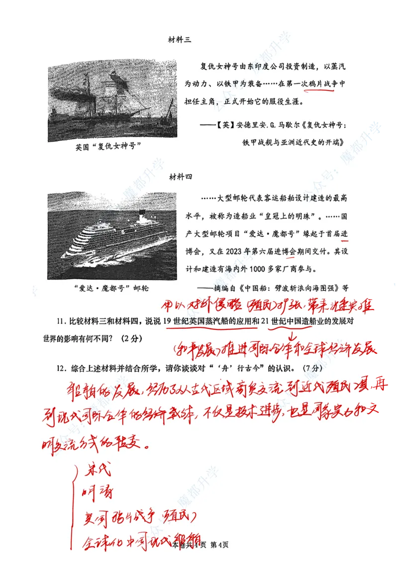 虹口历史手写参考答案_0122026上海中考一模二模真题试卷_2026上海二模更新中1_虹口