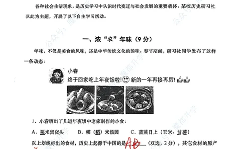 虹口历史手写参考答案_0122026上海中考一模二模真题试卷_2026上海二模更新中1_虹口