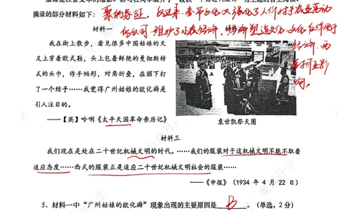 虹口历史手写参考答案_0122026上海中考一模二模真题试卷_2026上海二模更新中1_虹口