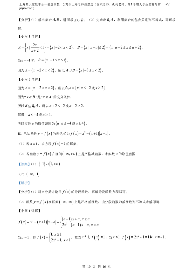 精品解析：上海市曹杨第二中学2022-2023学年高一上学期期末数学试题（解析版）_0122026上海中考一模二模真题试卷_2026年上海一模_上海1500初中高中试卷_高中_高一_上学期_3：期末