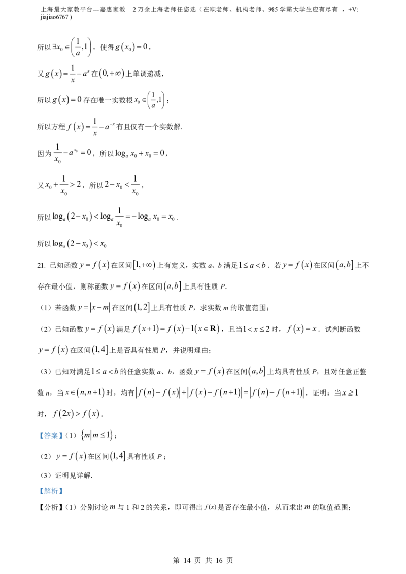 精品解析：上海市曹杨第二中学2022-2023学年高一上学期期末数学试题（解析版）_0122026上海中考一模二模真题试卷_2026年上海一模_上海1500初中高中试卷_高中_高一_上学期_3：期末