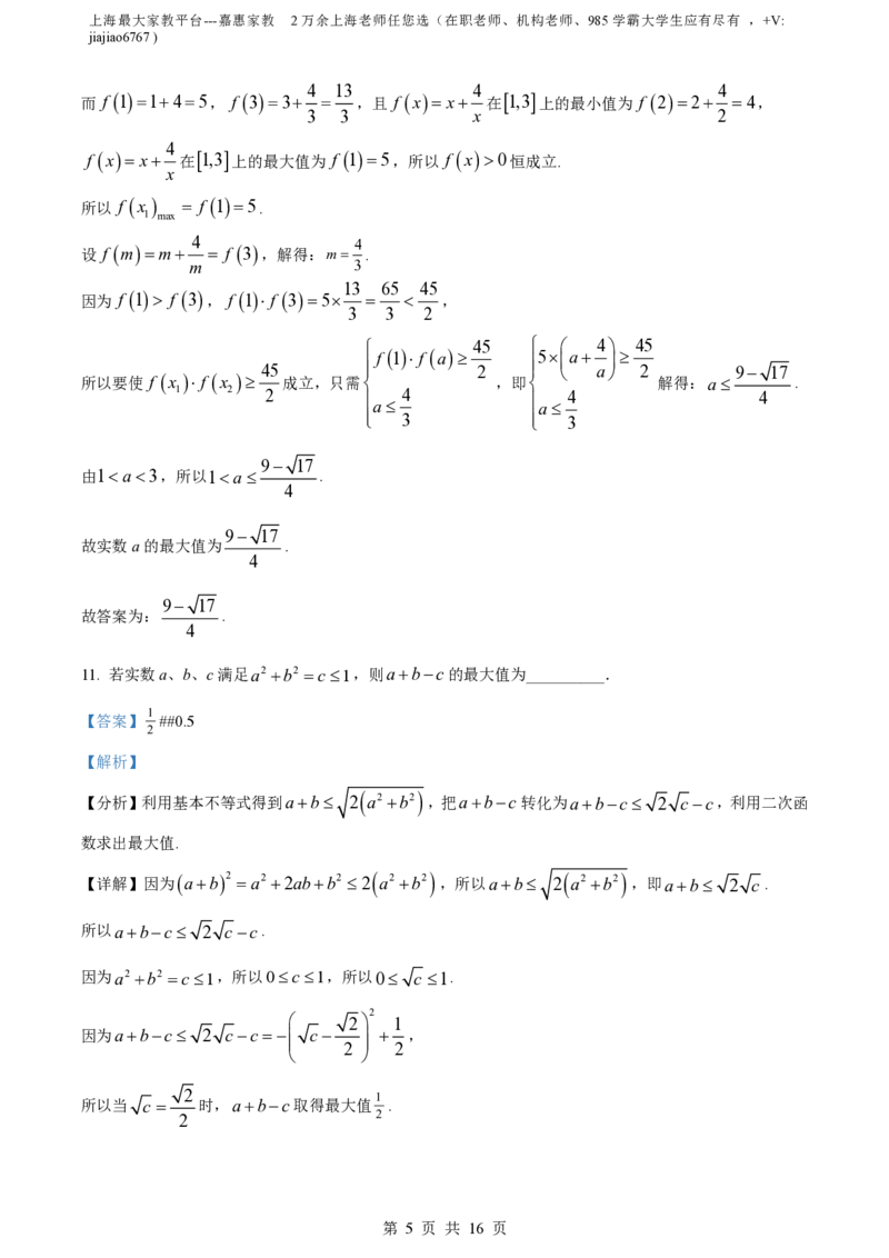 精品解析：上海市曹杨第二中学2022-2023学年高一上学期期末数学试题（解析版）_0122026上海中考一模二模真题试卷_2026年上海一模_上海1500初中高中试卷_高中_高一_上学期_3：期末
