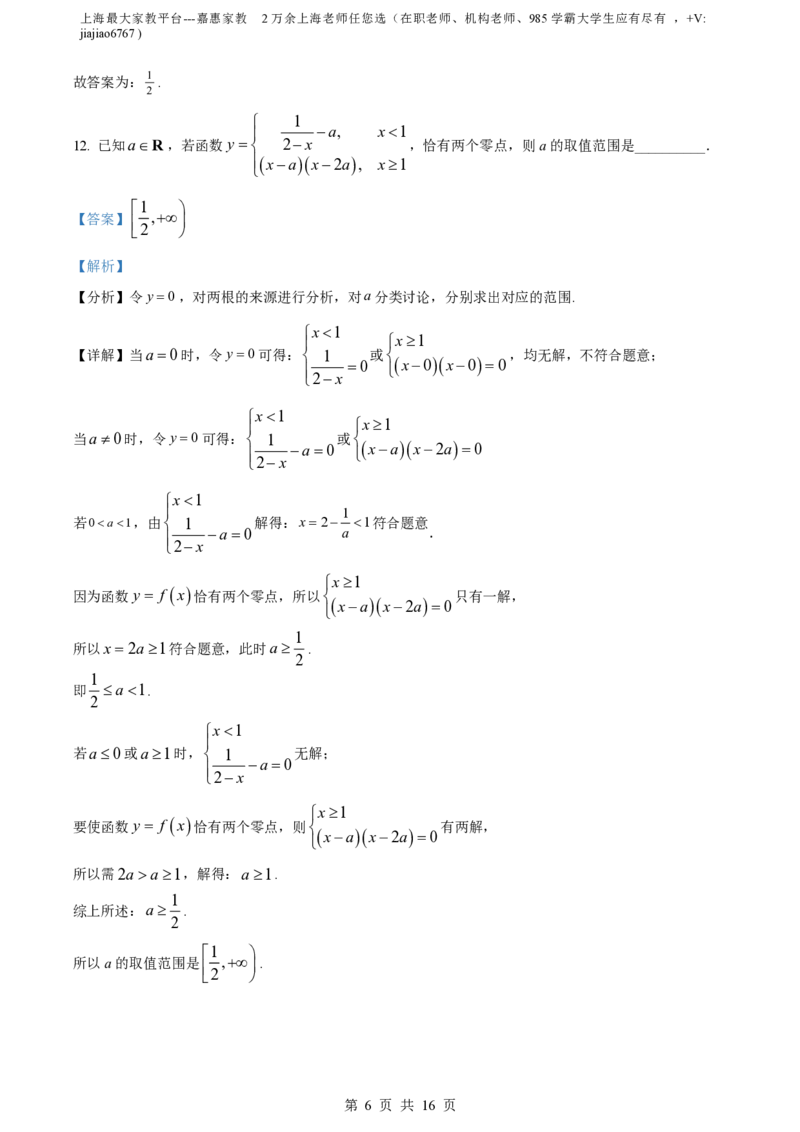 精品解析：上海市曹杨第二中学2022-2023学年高一上学期期末数学试题（解析版）_0122026上海中考一模二模真题试卷_2026年上海一模_上海1500初中高中试卷_高中_高一_上学期_3：期末