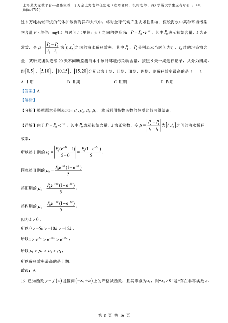 精品解析：上海市曹杨第二中学2022-2023学年高一上学期期末数学试题（解析版）_0122026上海中考一模二模真题试卷_2026年上海一模_上海1500初中高中试卷_高中_高一_上学期_3：期末