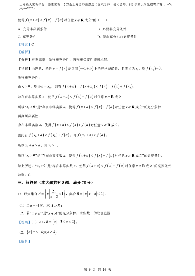 精品解析：上海市曹杨第二中学2022-2023学年高一上学期期末数学试题（解析版）_0122026上海中考一模二模真题试卷_2026年上海一模_上海1500初中高中试卷_高中_高一_上学期_3：期末