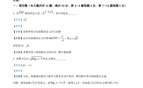 精品解析：上海市曹杨第二中学2022-2023学年高一上学期期末数学试题（解析版）_0122026上海中考一模二模真题试卷_2026年上海一模_上海1500初中高中试卷_高中_高一_上学期_3：期末