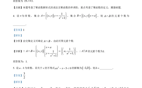 精品解析：上海市曹杨第二中学2022-2023学年高一上学期期末数学试题（解析版）_0122026上海中考一模二模真题试卷_2026年上海一模_上海1500初中高中试卷_高中_高一_上学期_3：期末