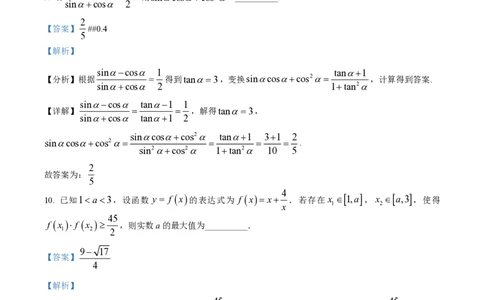 精品解析：上海市曹杨第二中学2022-2023学年高一上学期期末数学试题（解析版）_0122026上海中考一模二模真题试卷_2026年上海一模_上海1500初中高中试卷_高中_高一_上学期_3：期末