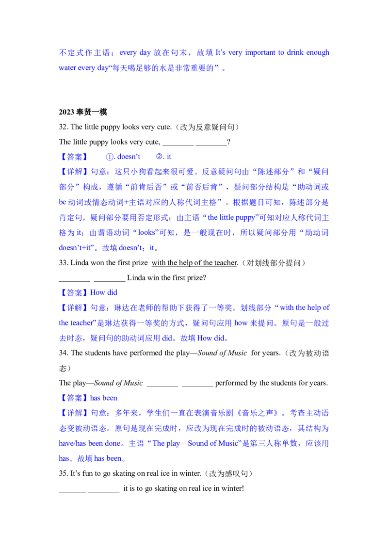 专题04句型转换-学易金卷：2023年中考英语一模试题分项汇编（上海专用）（解析版）_0122026上海中考一模二模真题试卷_2025-2012年_3.上海中考英语一模二模（12-24）_一模
