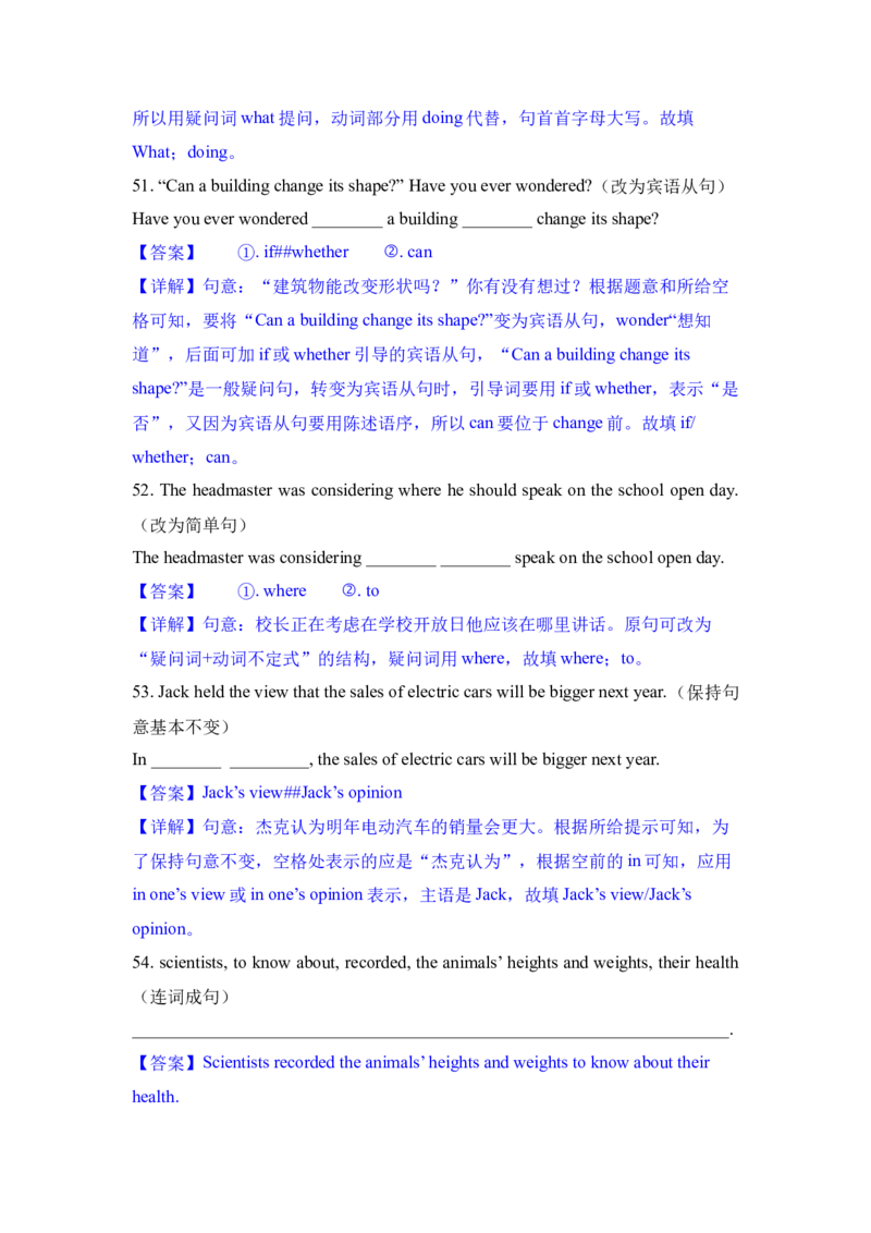 专题04句型转换-学易金卷：2023年中考英语一模试题分项汇编（上海专用）（解析版）_0122026上海中考一模二模真题试卷_2025-2012年_3.上海中考英语一模二模（12-24）_一模