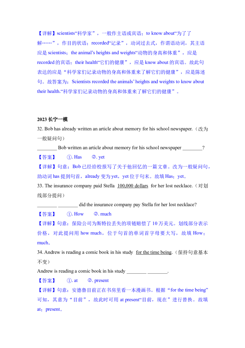 专题04句型转换-学易金卷：2023年中考英语一模试题分项汇编（上海专用）（解析版）_0122026上海中考一模二模真题试卷_2025-2012年_3.上海中考英语一模二模（12-24）_一模