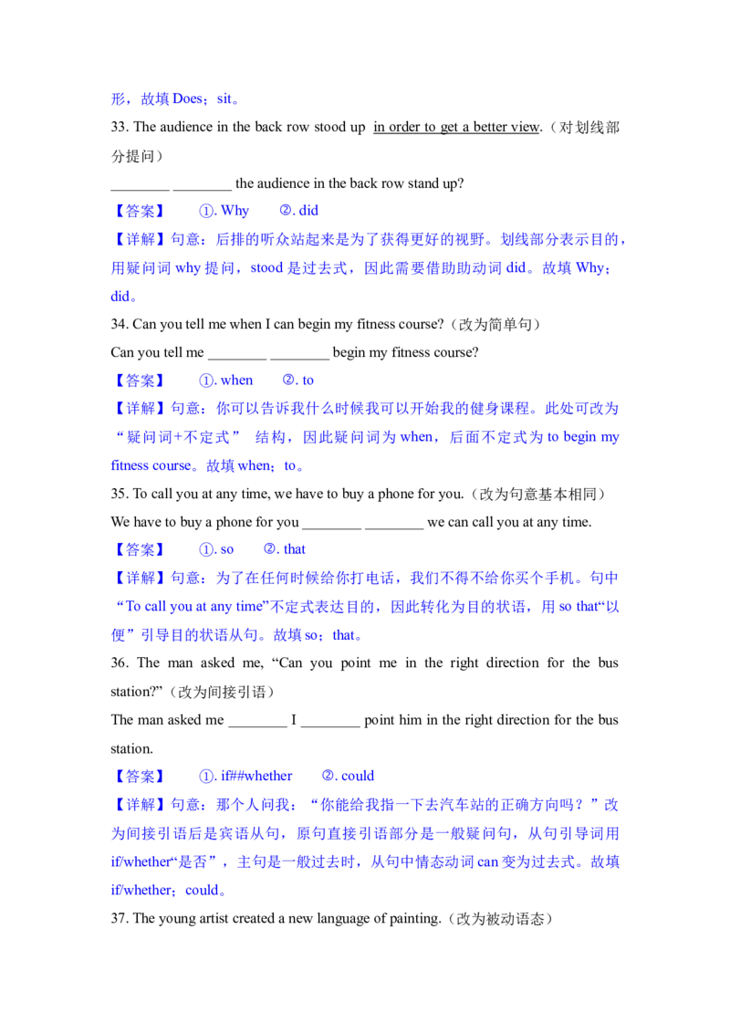 专题04句型转换-学易金卷：2023年中考英语一模试题分项汇编（上海专用）（解析版）_0122026上海中考一模二模真题试卷_2025-2012年_3.上海中考英语一模二模（12-24）_一模